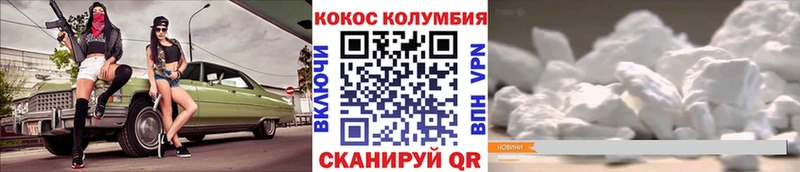 КОКАИН Columbia  Валдай 